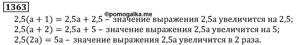 Дробные числа. §7.35 Деление десятичных дробей на натуральные числа. Номер №1363 — решение 1