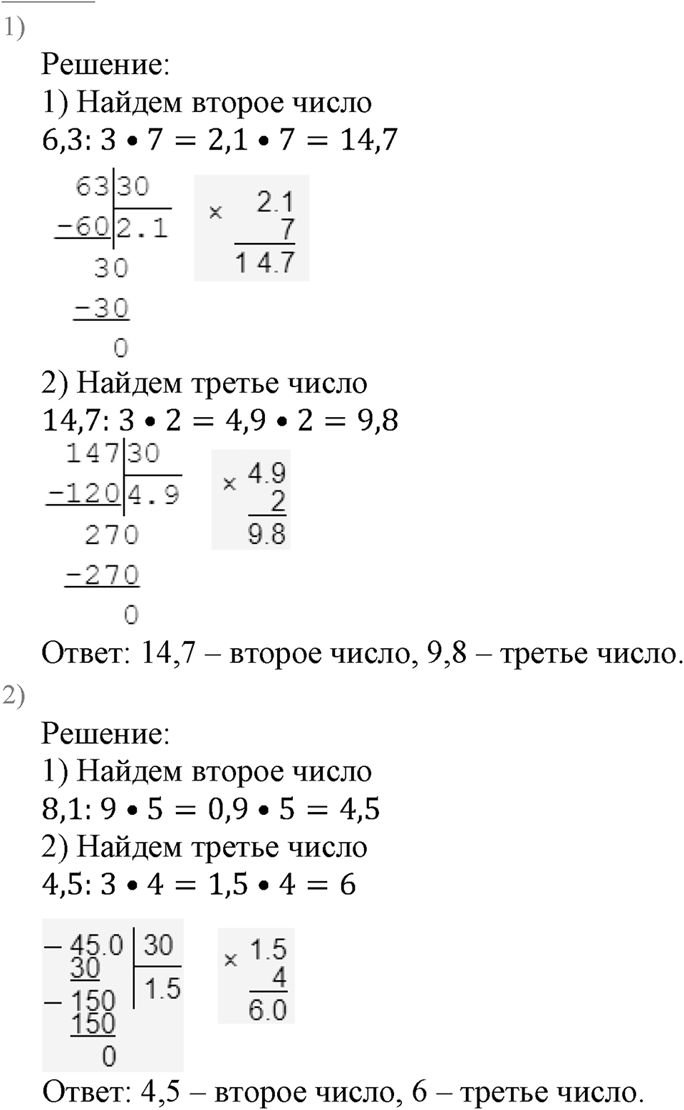 Номер №632 — решение 1