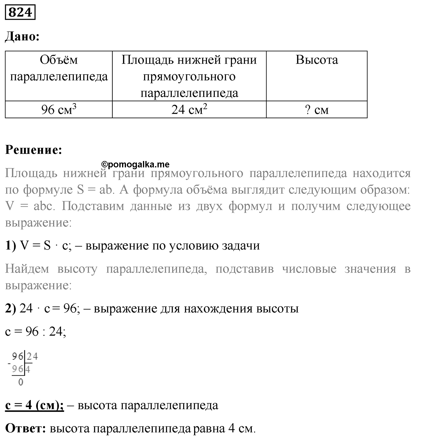 Номер №824 — решение 1
