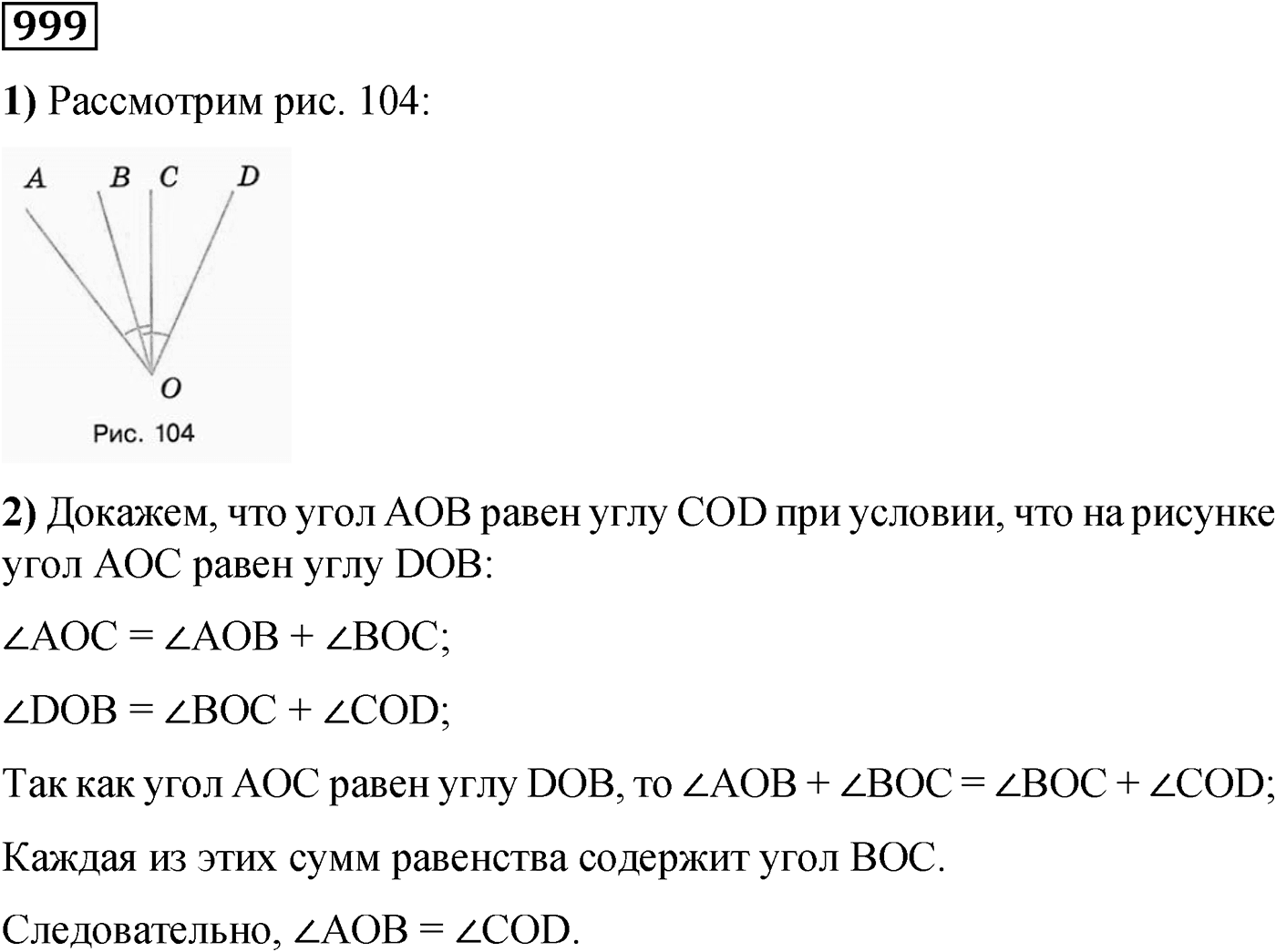 Номер №999 — решение 1