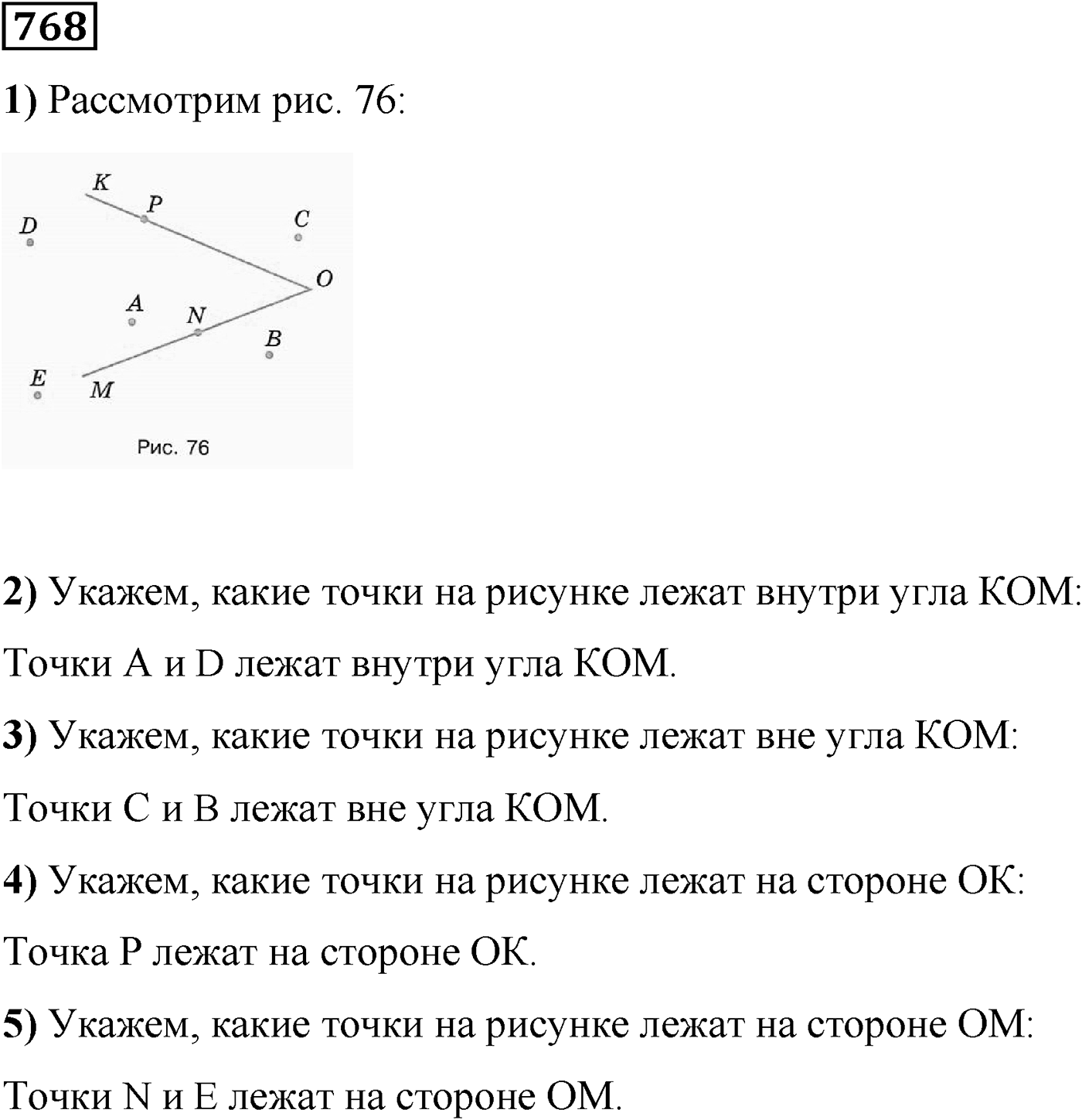 Номер №768 — решение 1