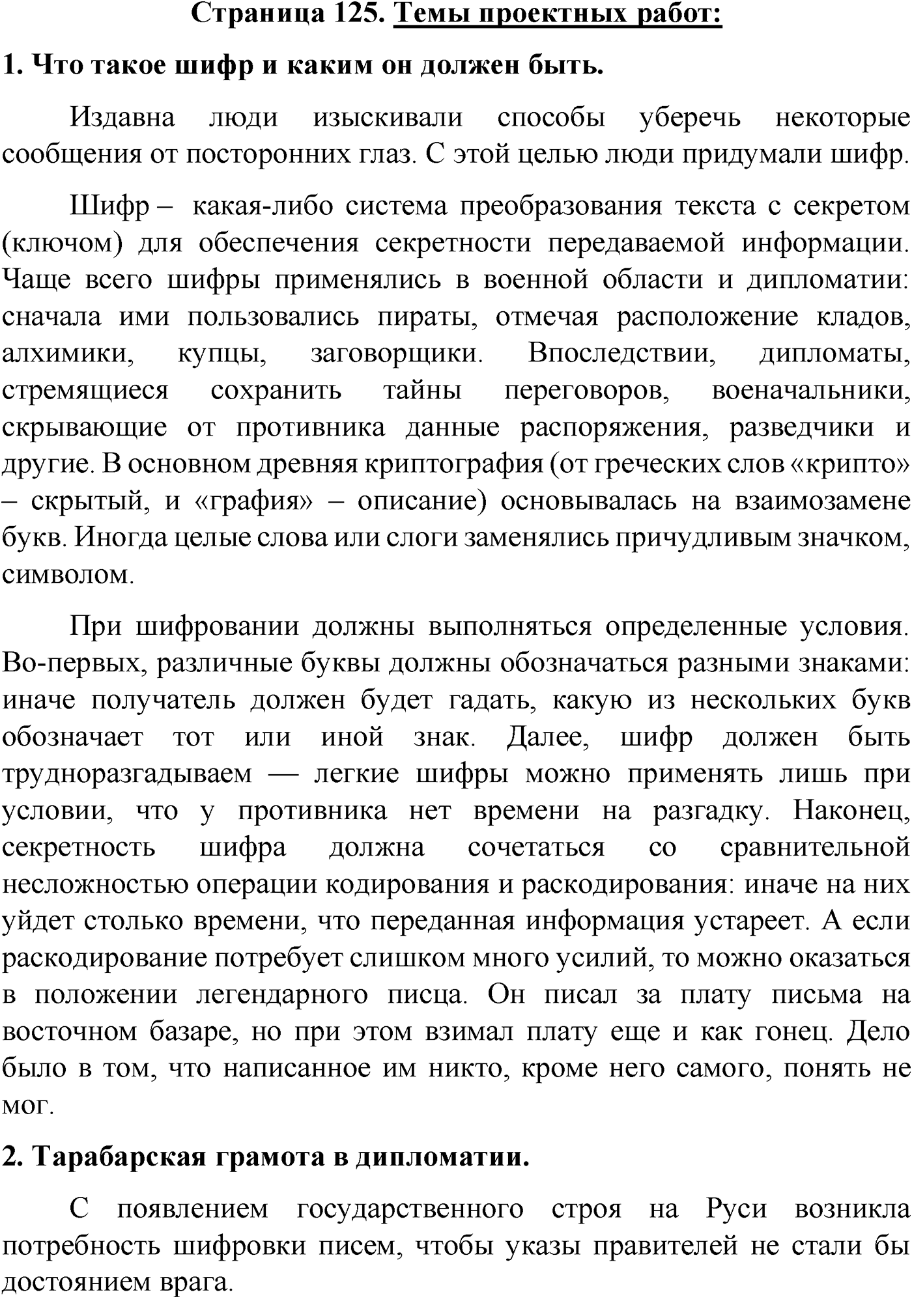 Страница 125, Проектные работы — решение 1
