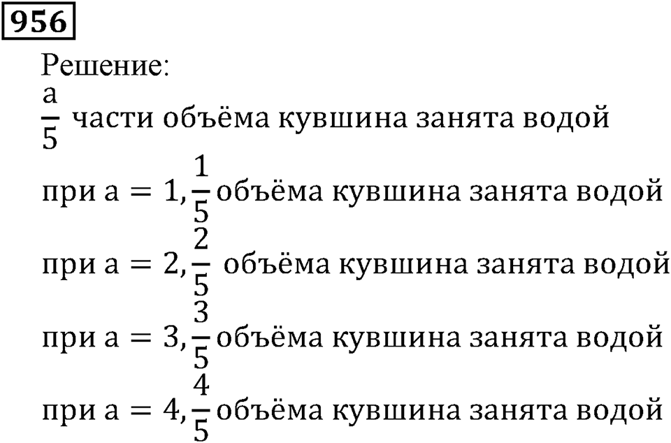 Дробные числа. §5.24 Сравнение дробей. Номер №956 — решение 1