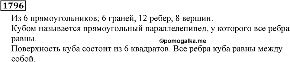 Дробные числа. §8.44 Вопросы и задачи на повторение. Номер №1796 — решение 1