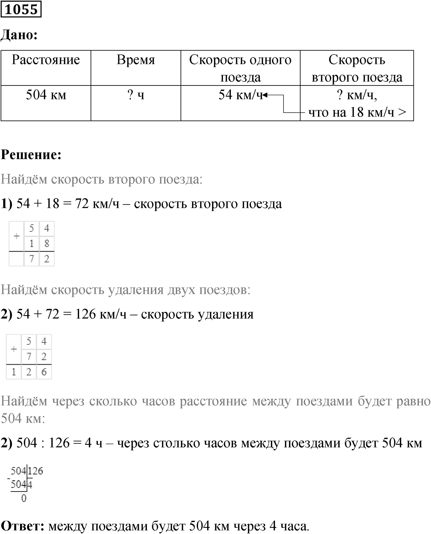 Номер №1055 — решение 1
