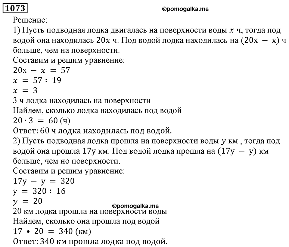 Дробные числа. §5.27 Деление и дроби. Номер №1073 — решение 1