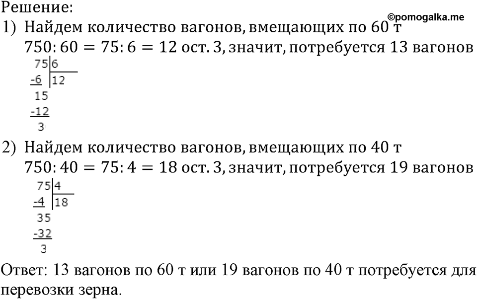 Номер №552 — решение 2