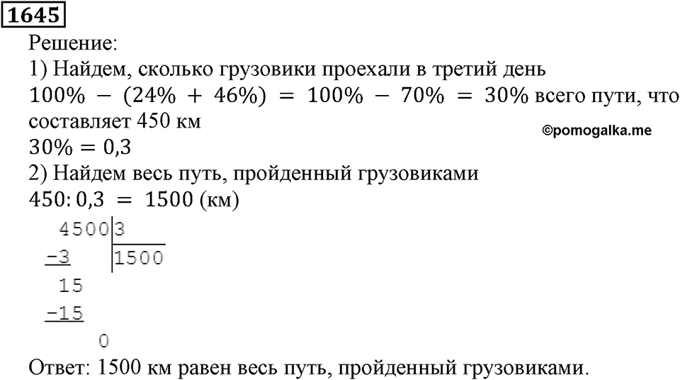 Дробные числа. §8.41 Угол. Прямой и развернутый угол. Номер №1645 — решение 1