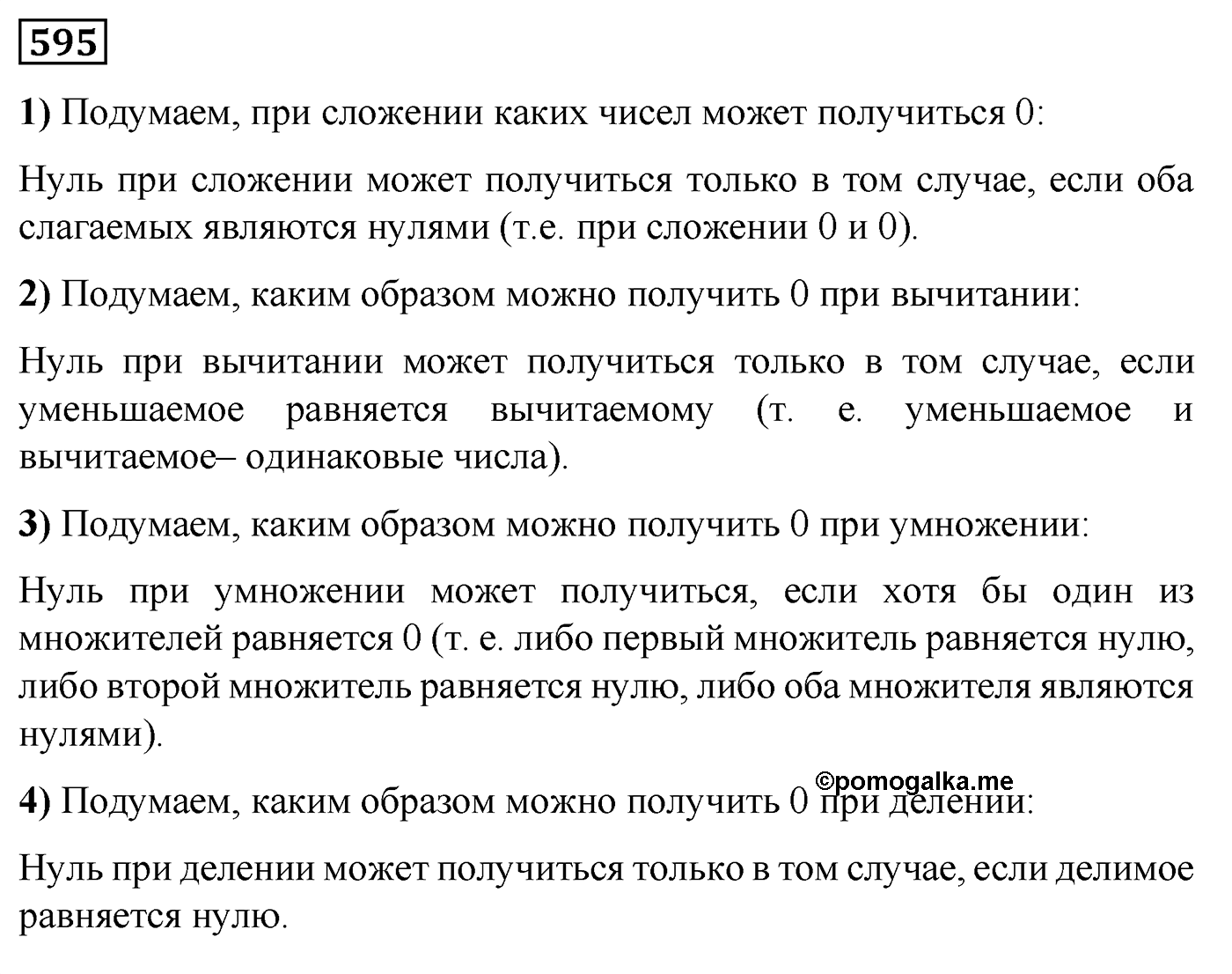 Номер №595 — решение 1