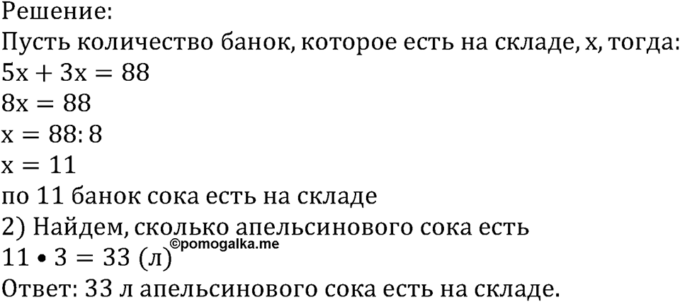 Номер №620 — решение 2