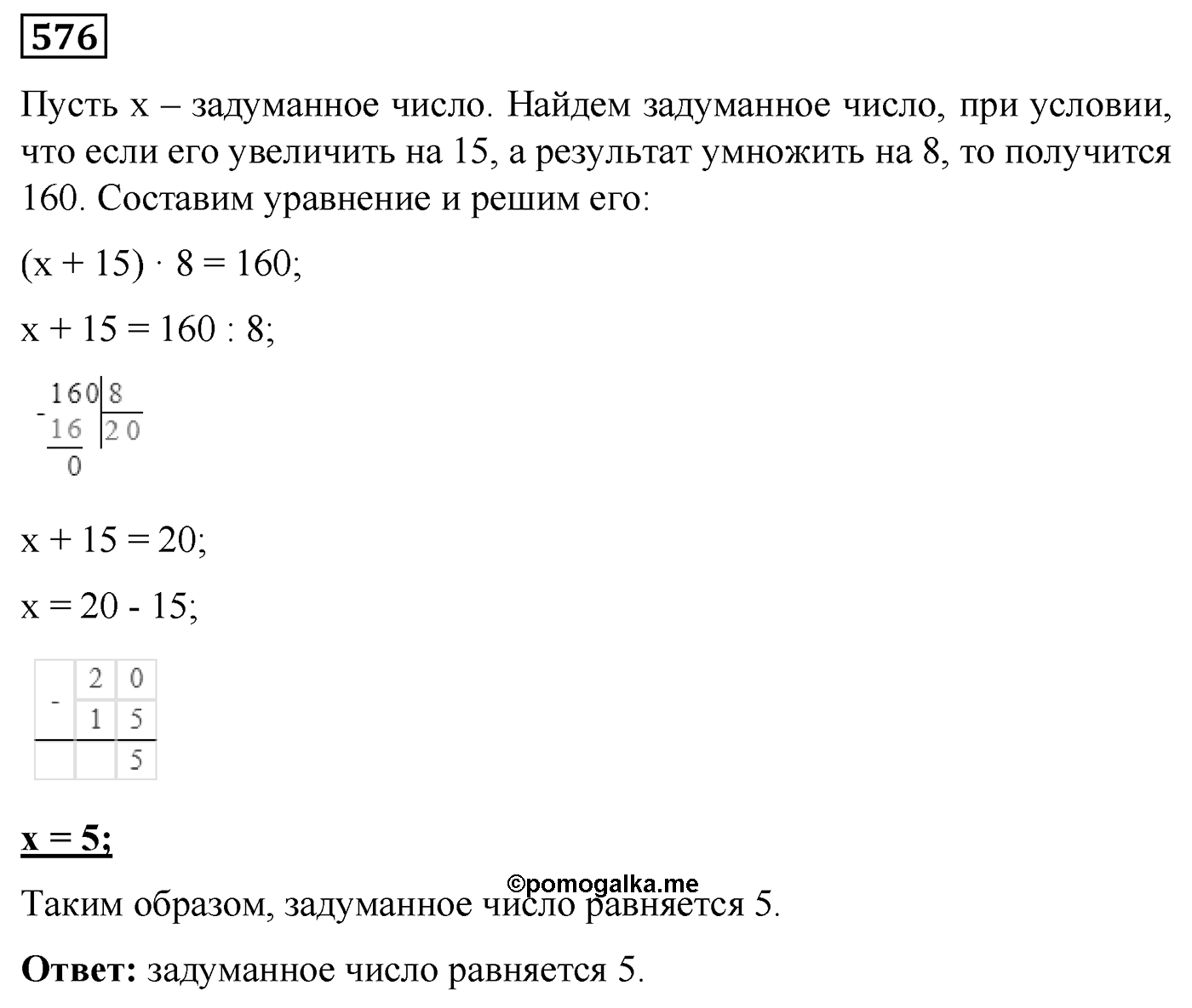 Номер №576 — решение 1