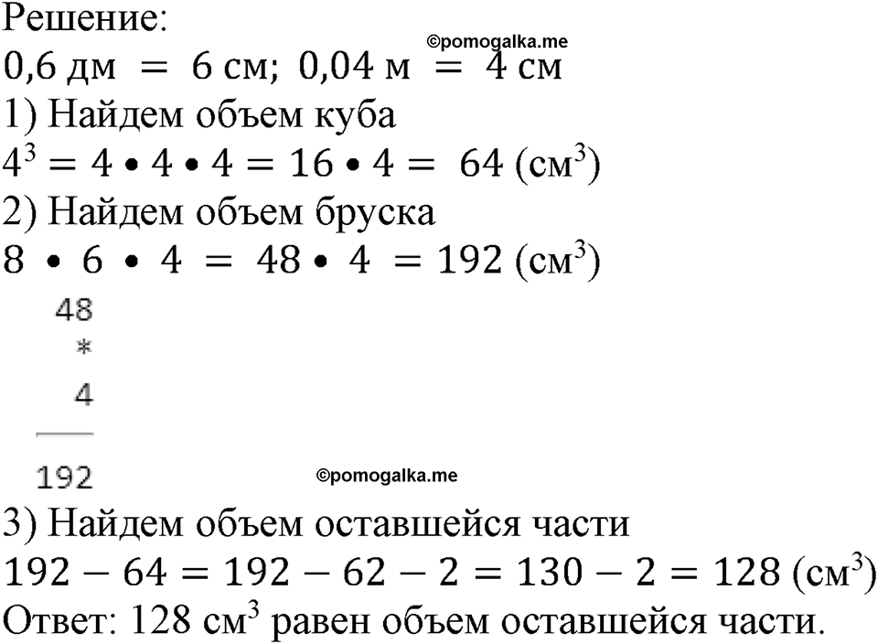Номер №1027 — решение 1
