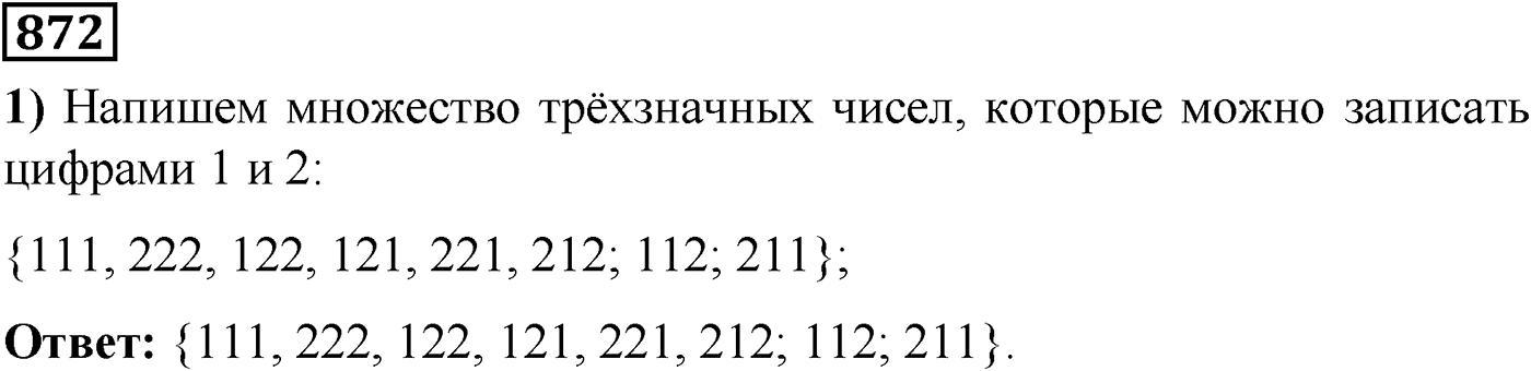 Номер №872 — решение 1