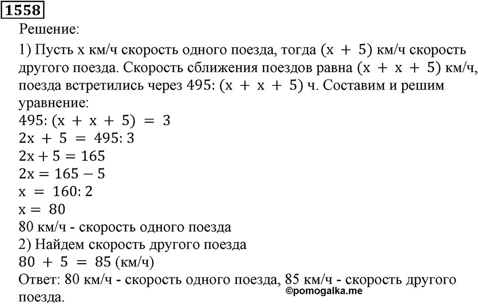 Дробные числа. §8.39 Микрокалькулятор. Номер №1558 — решение 1