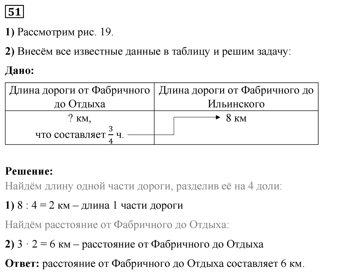 Номер №51 — решение 1