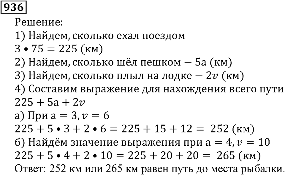 Дробные числа. §5.23 Доли. Обыкновенные дроби. Номер №936 — решение 1