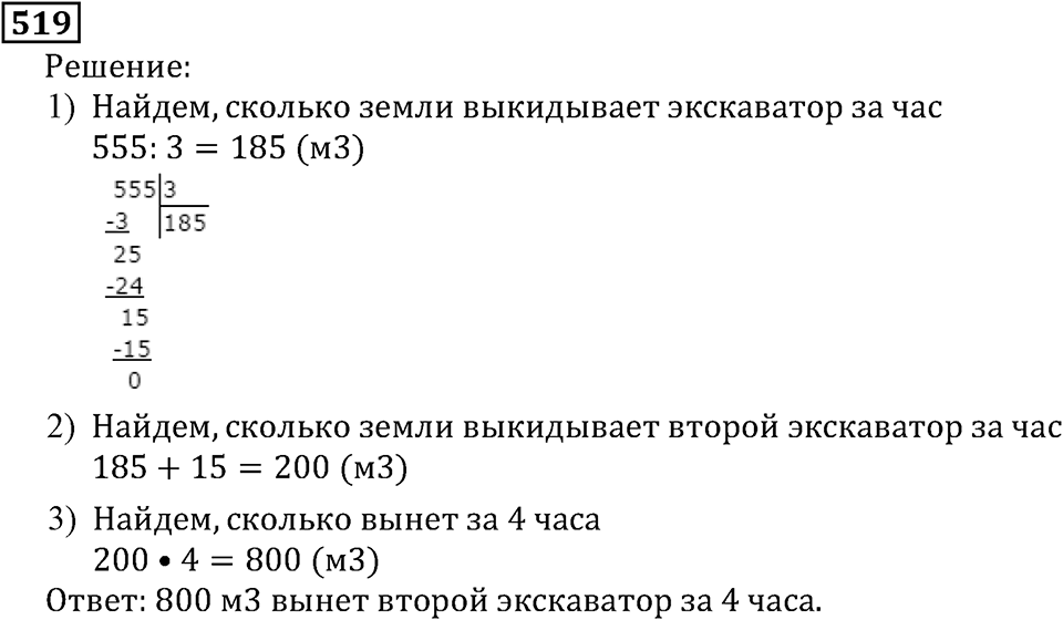 Натуральные числа. §3.12 Деление. Номер №519 — решение 1