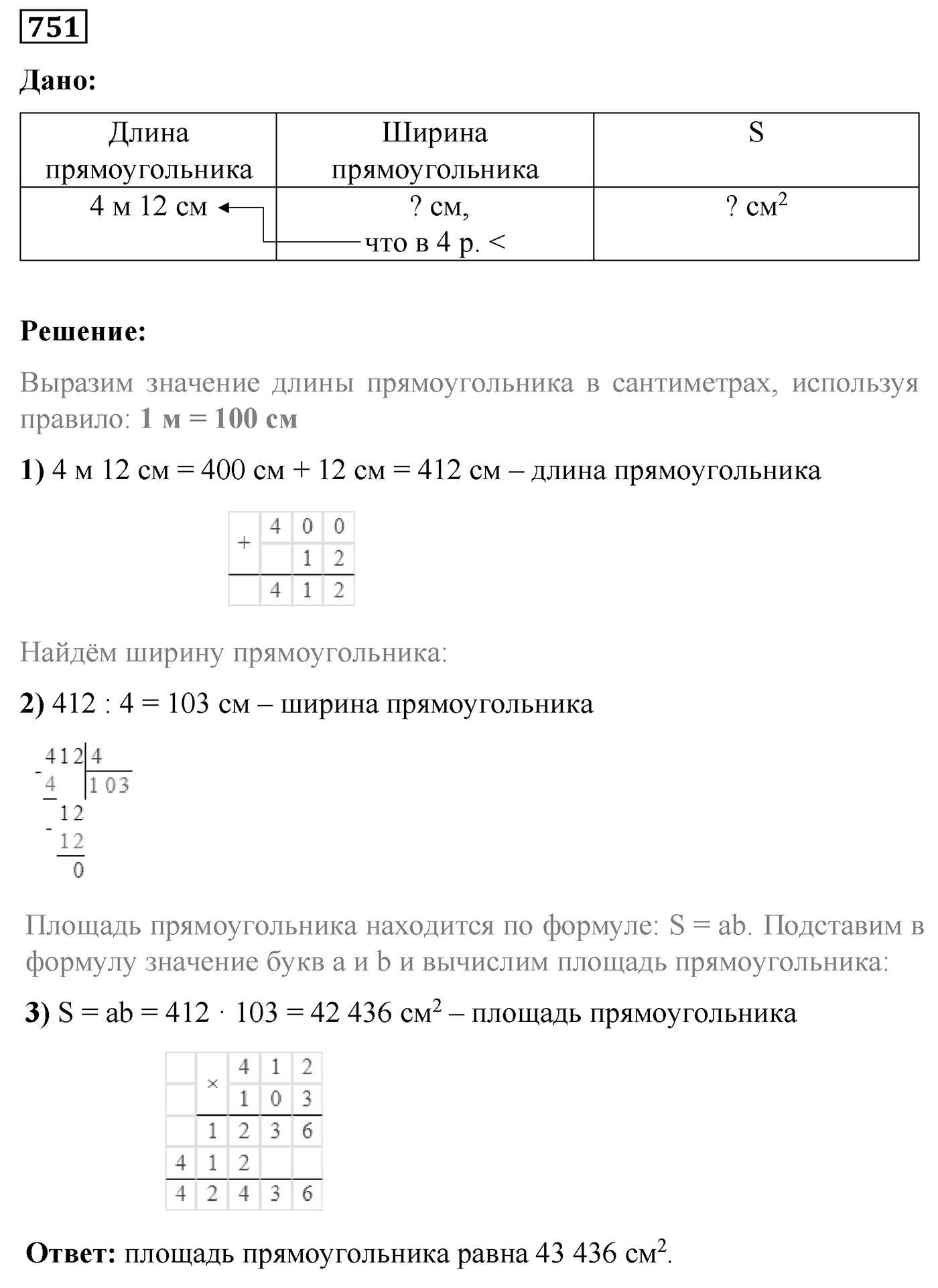 Номер №751 — решение 1