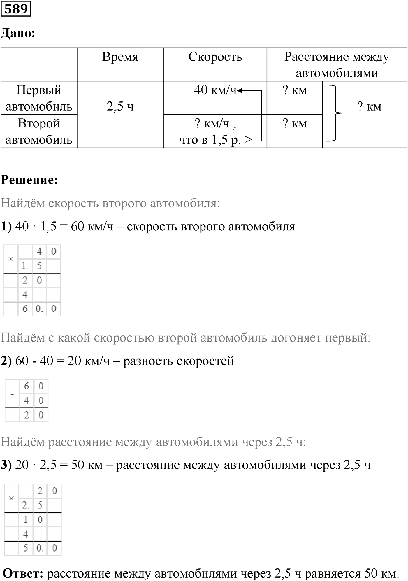Номер №589 — решение 1