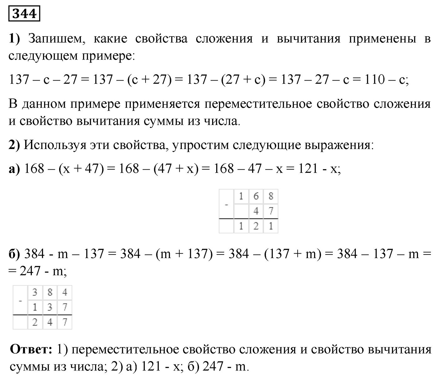 Номер №344 — решение 1