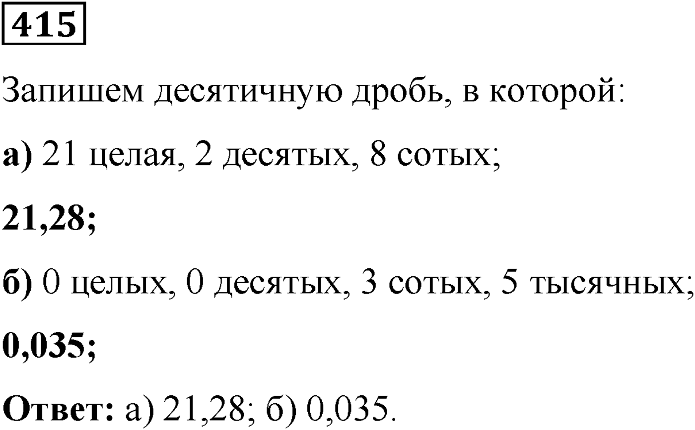 Номер №415 — решение 1