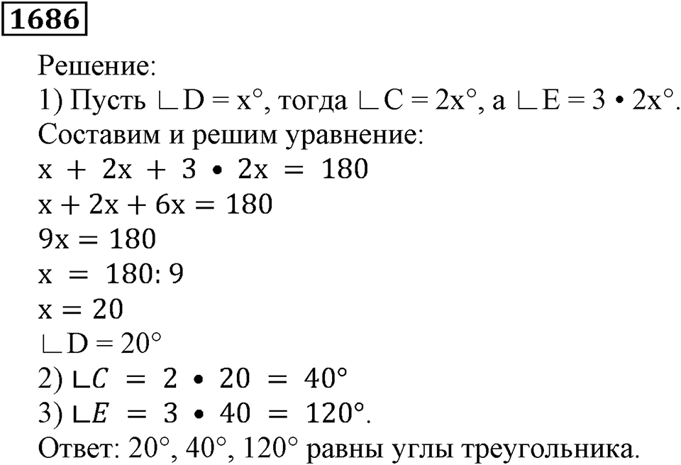 Дробные числа. §8.42 Измерение углов. Транспортир. Номер №1686 — решение 1