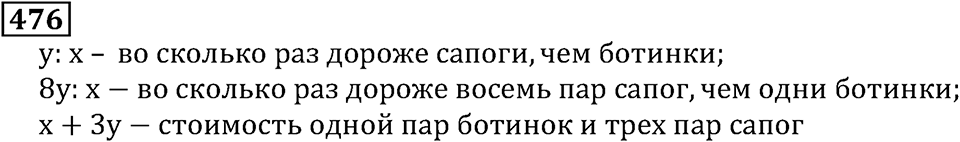 Натуральные числа. §3.12 Деление. Номер №476 — решение 1