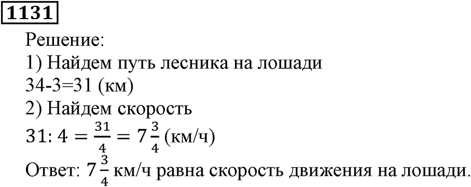 Дробные числа. §5.29 Сложение и вычитание смешанных чисел. Номер №1131 — решение 1