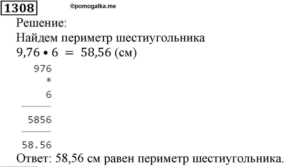 Дробные числа. §7.34 Умножение десятичных дробей на натуральные числа. Номер №1308 — решение 1