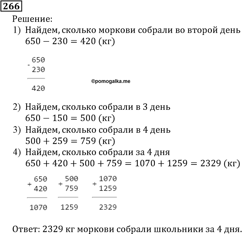 Натуральные числа. §2.7 Вычитание. Номер №266 — решение 1