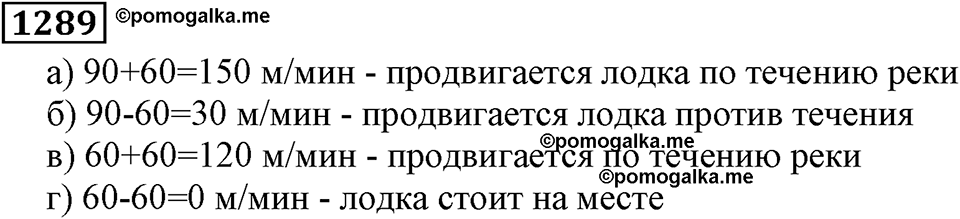 Дробные числа. §6.33 Приближенные значения чисел. Окружение чисел. Номер №1289 — решение 1