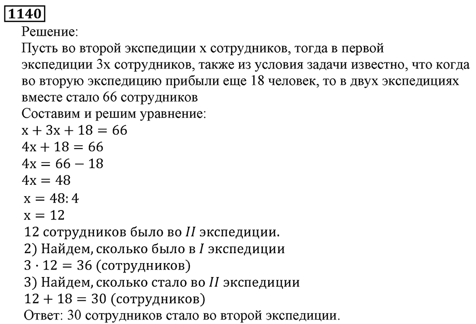 Дробные числа. §5.29 Сложение и вычитание смешанных чисел. Номер №1140 — решение 1