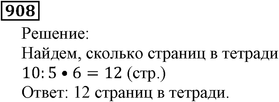Дробные числа. §5.23 Доли. Обыкновенные дроби. Номер №908 — решение 1