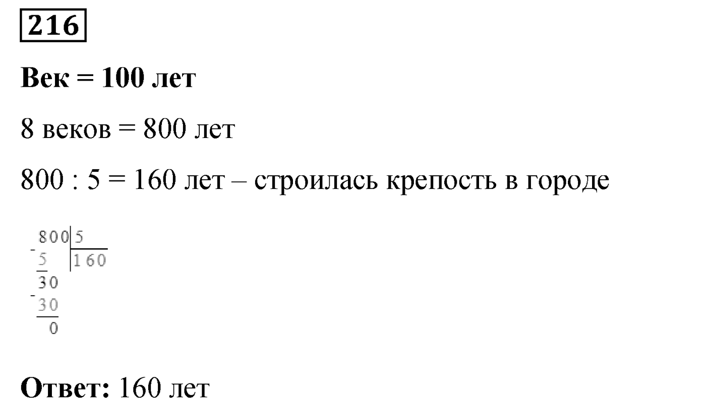 Номер №216 — решение 1