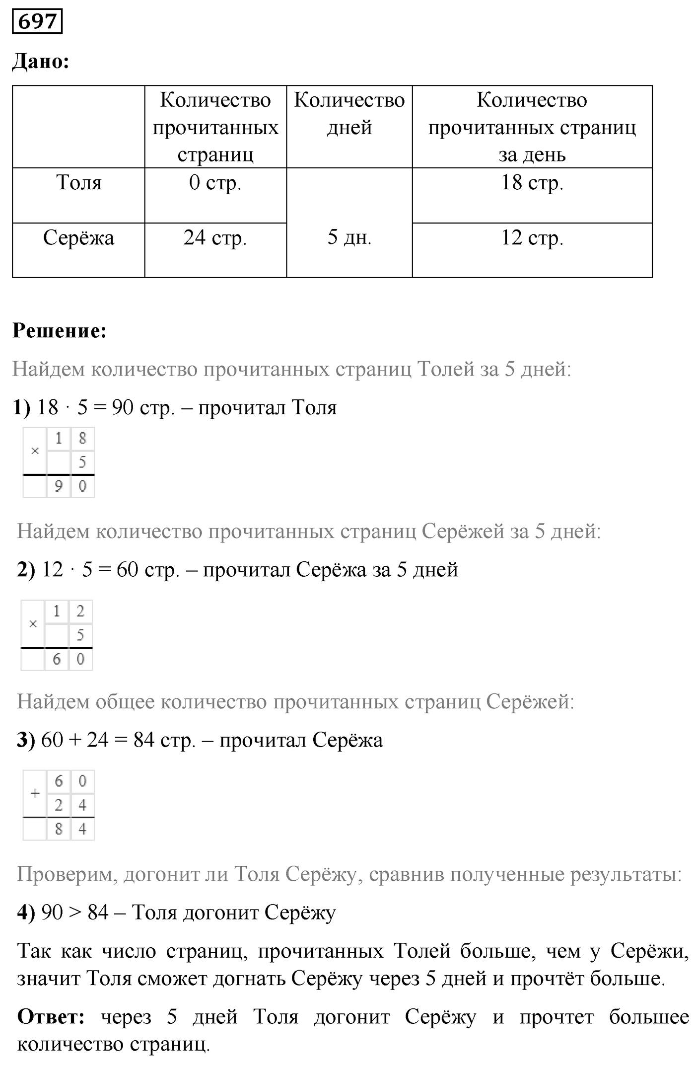 Номер №697 — решение 1