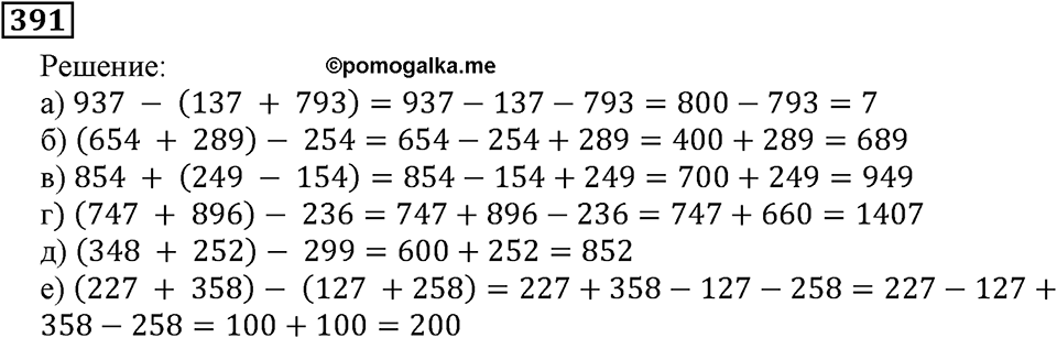 Натуральные числа. §2.10 Уравнение. Номер №391 — решение 1