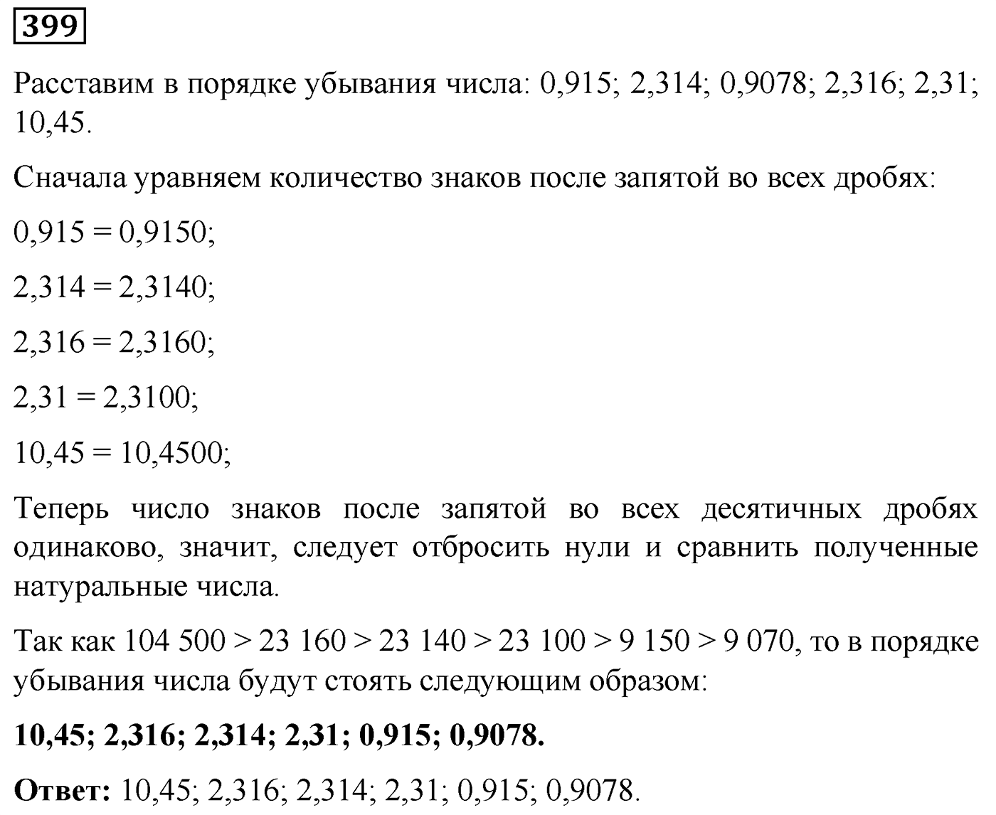 Номер №399 — решение 1