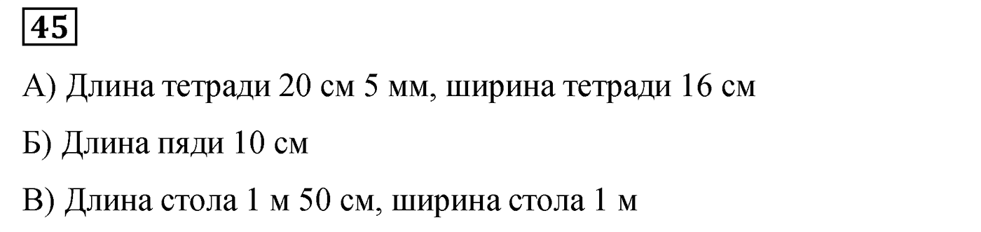 Номер №45 — решение 1