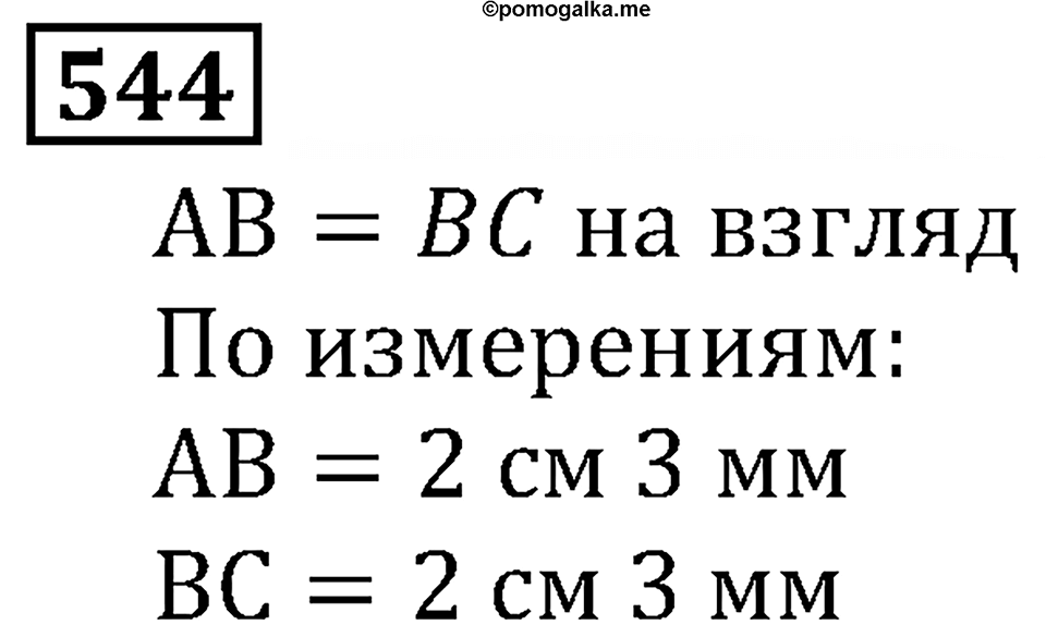 Натуральные числа. §3.13 Деление с остатком. Номер №544 — решение 1