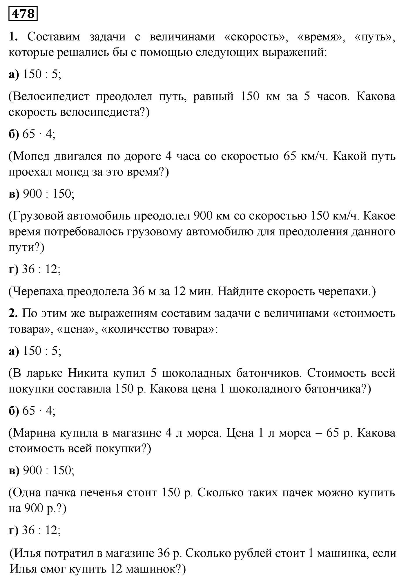 Номер №478 — решение 1