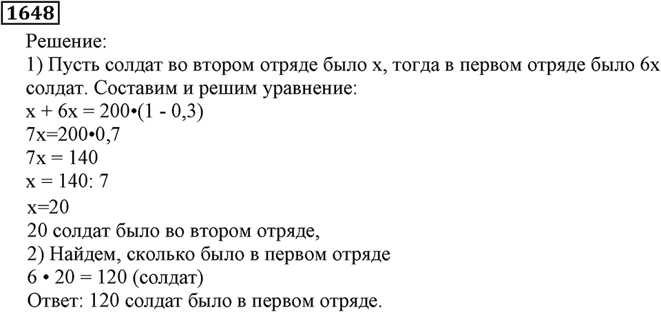 Дробные числа. §8.41 Угол. Прямой и развернутый угол. Номер №1648 — решение 1