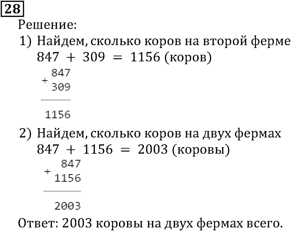 Натуральные числа. §1.1 Обозначение натуральных чисел. Номер №28 — решение 1