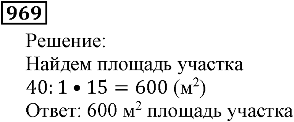 Дробные числа. §5.24 Сравнение дробей. Номер №969 — решение 1