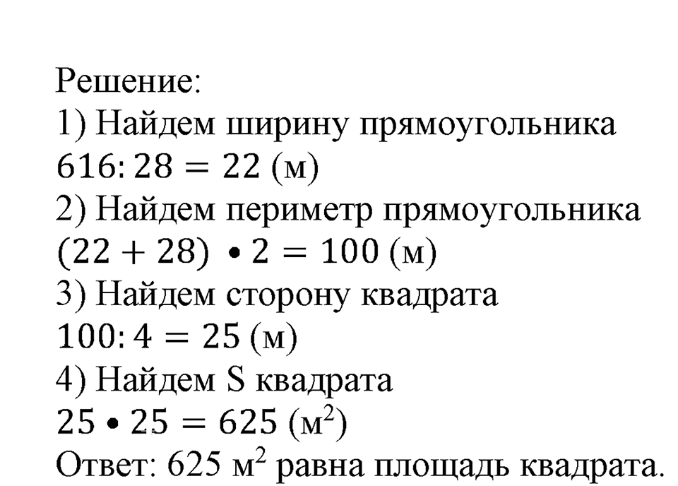 Номер №293 — решение 2