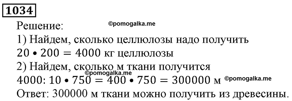 Дробные числа. §5.26 Сложение и вычитание дробей с одинаковыми знаменателями. Номер №1034 — решение 1