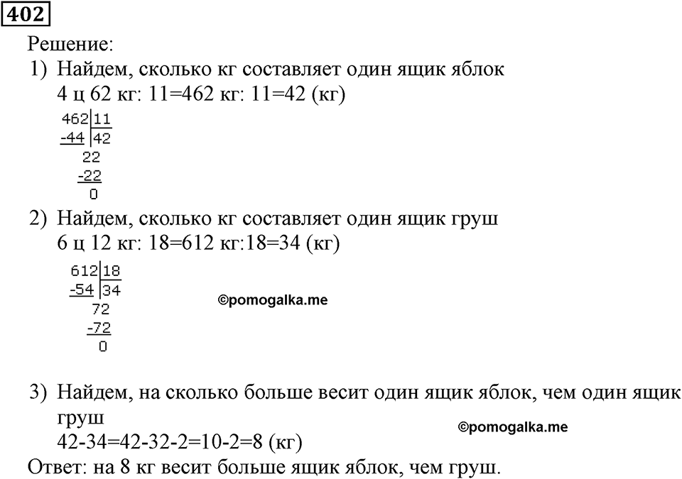 Натуральные числа. §2.10 Уравнение. Номер №402 — решение 1
