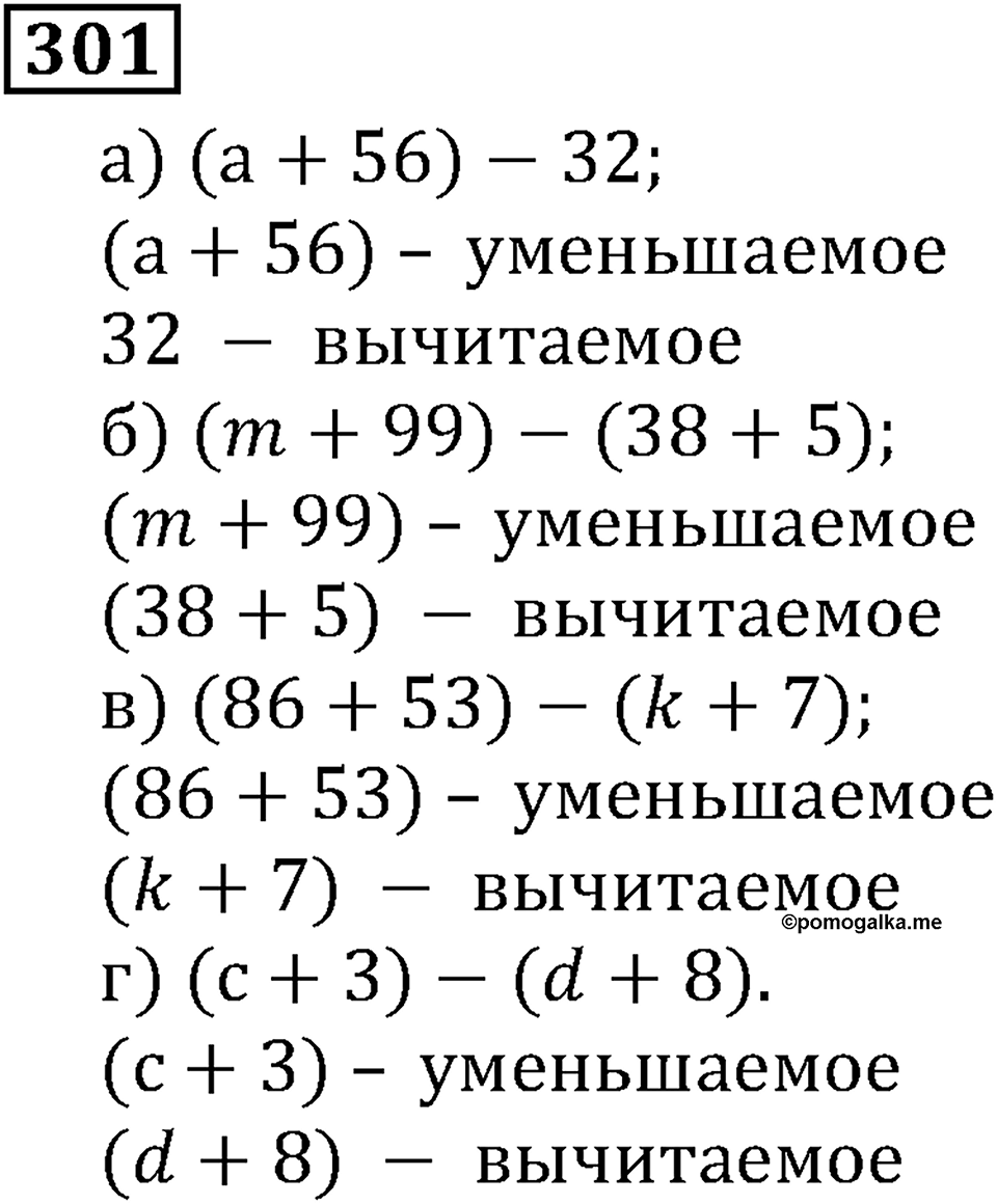 Натуральные числа. §2.8 Числовые и буквенные выражения№ 297-341. Номер №301 — решение 1