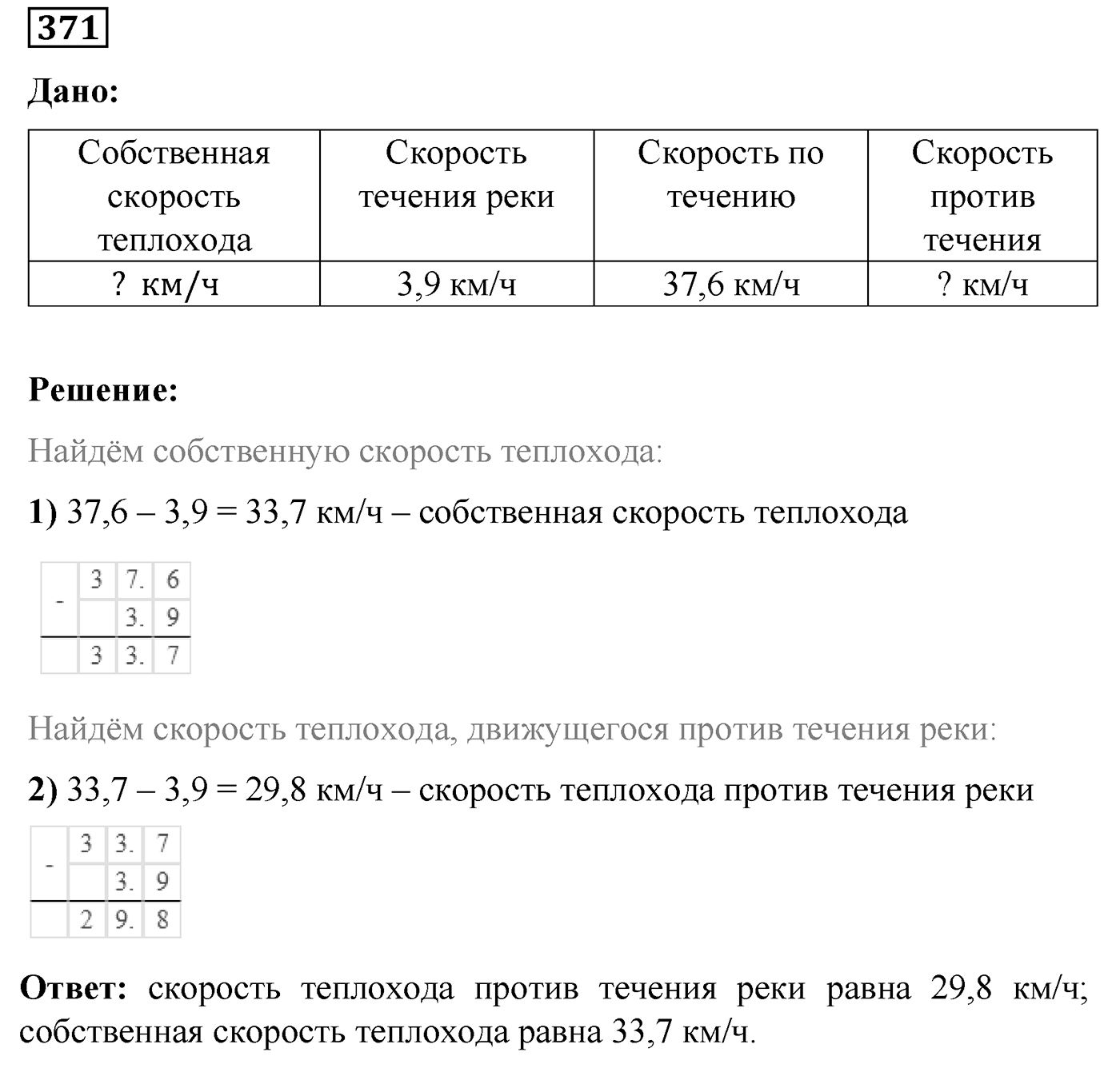 Номер №371 — решение 1