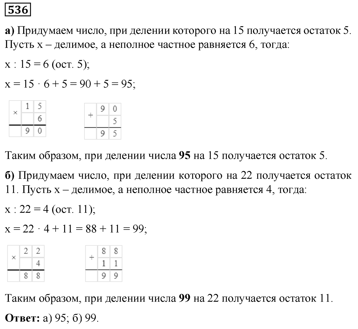 Номер №536 — решение 1
