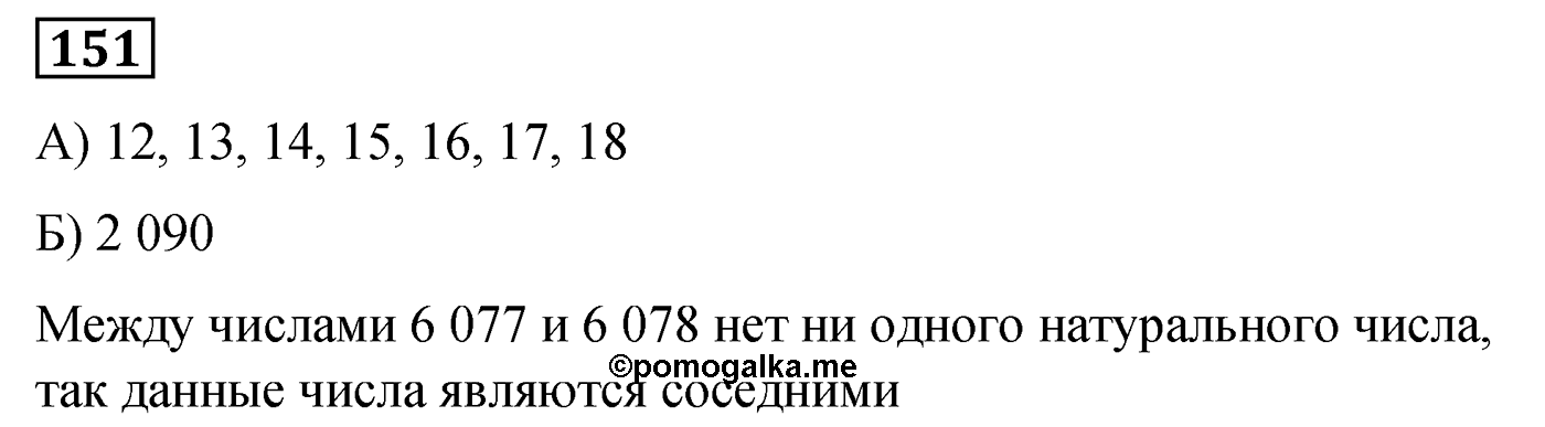 Номер №151 — решение 1